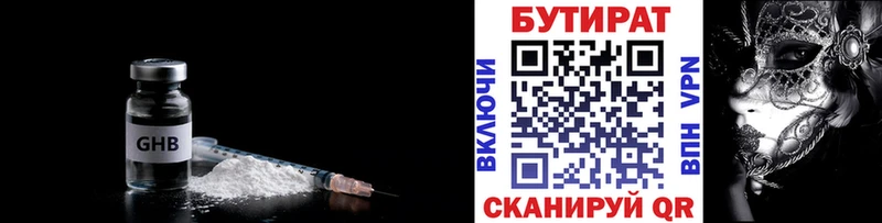 БУТИРАТ бутик  сколько стоит  Нея 